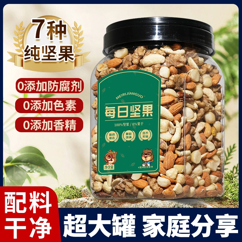 【1.1KG精品罐装】每日坚果纯坚果仁混合坚果营养搭配休闲零食500g