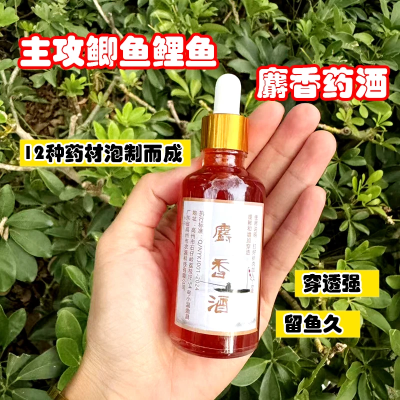 麝香酒钓鱼添加剂提鲜增加穿透力鲫鱼鲮鱼鲤鱼