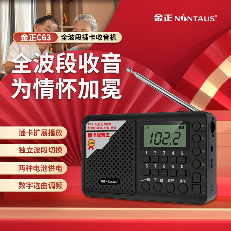 金正收音机老人专用多波段卫星便携式半导体充电高端迷你调频广播