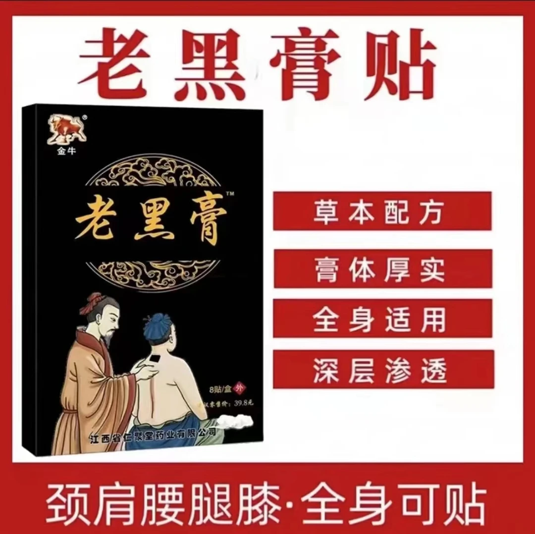 老黑膏缓解古法熬制老黑膏颈肩腰椎膝腿筋骨不适草本兹取温和热敷