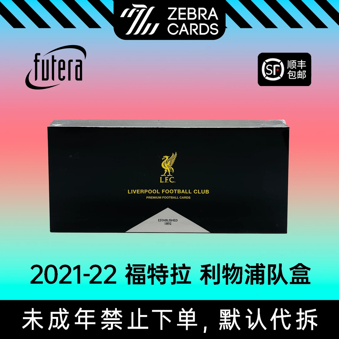 【拆盒】21/22 Futera 队盒队卡 球星卡利物浦球星卡盲盒(代拆)