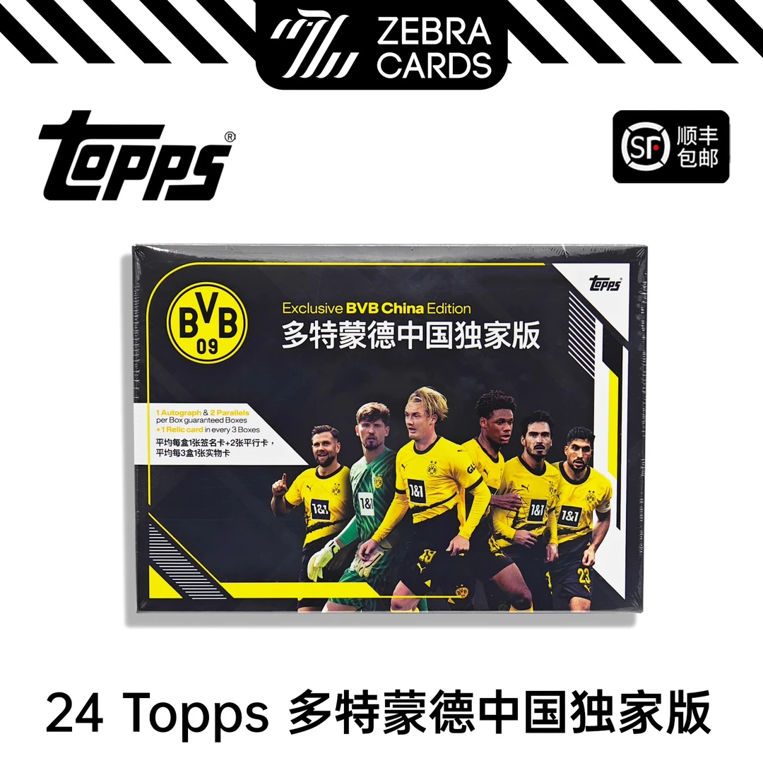 【拆盒】2023-24 Topps 多特蒙德中国限定版队盒 球星卡盲盒(代拆)