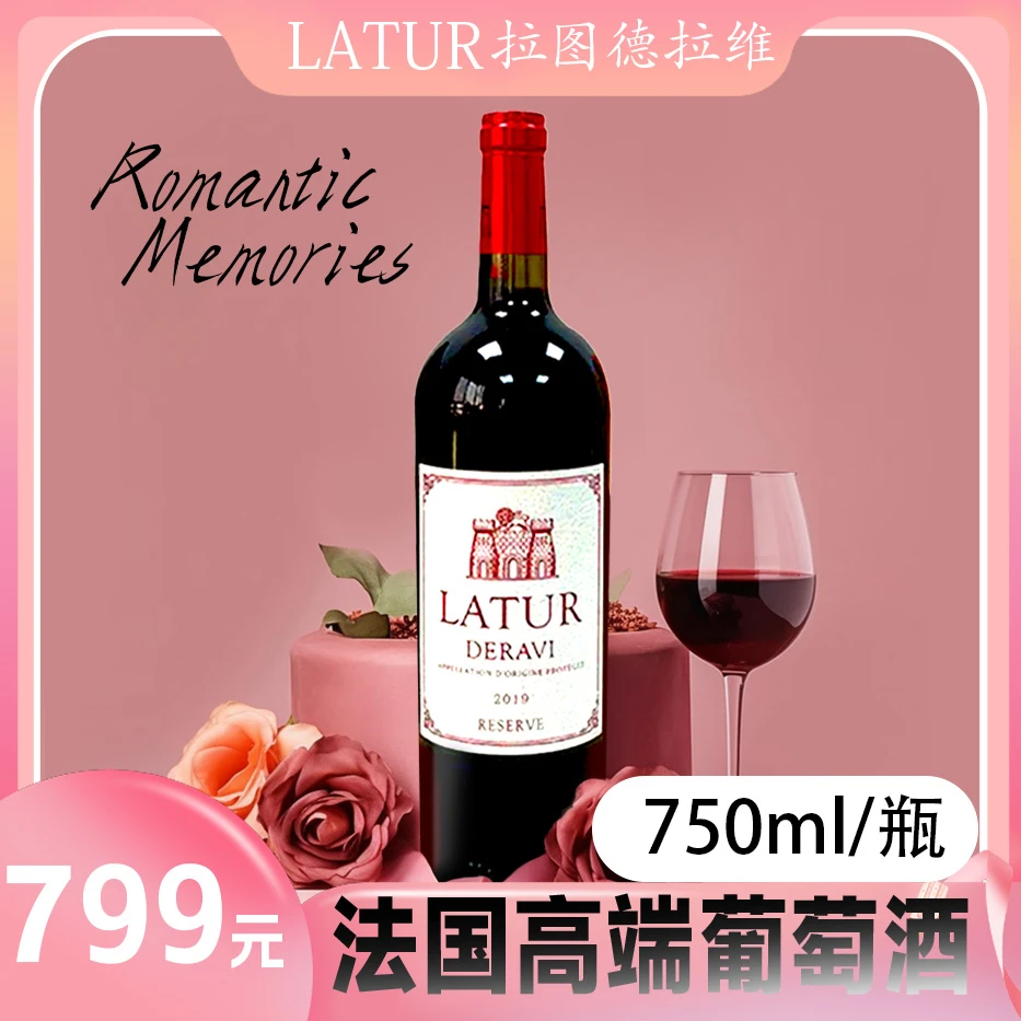 拉图德拉维原瓶原装进口葡萄酒750ml/瓶干红