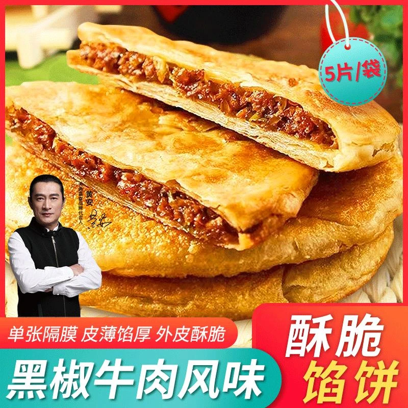 酥皮牛肉馅饼575g*4袋 金黄酥皮方便速食半成品儿童早餐速冻煎饼