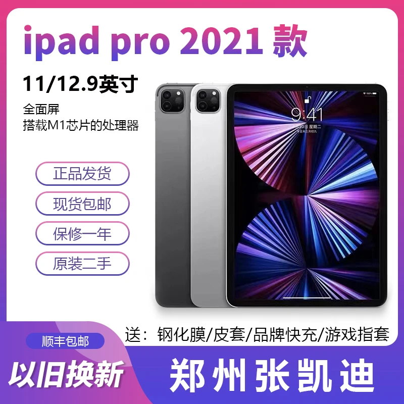 95新 Apple/苹果 二手苹果/IPad 2021款iPad Pro 11/12.9寸