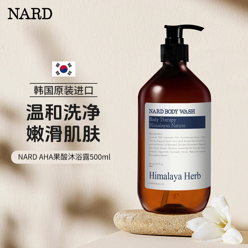 韩国NARD果酸除螨香氛持久留香沐浴露温和大容量干燥果酸沐浴露