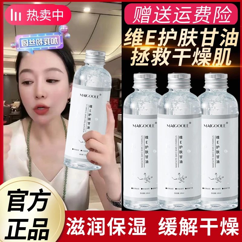 【七老板甄选】维e护肤甘油妆前打底面部锁水保湿提亮肤色正品推荐