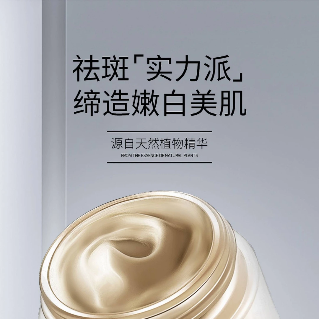 美白淡斑霜嫩白提亮肤色女神