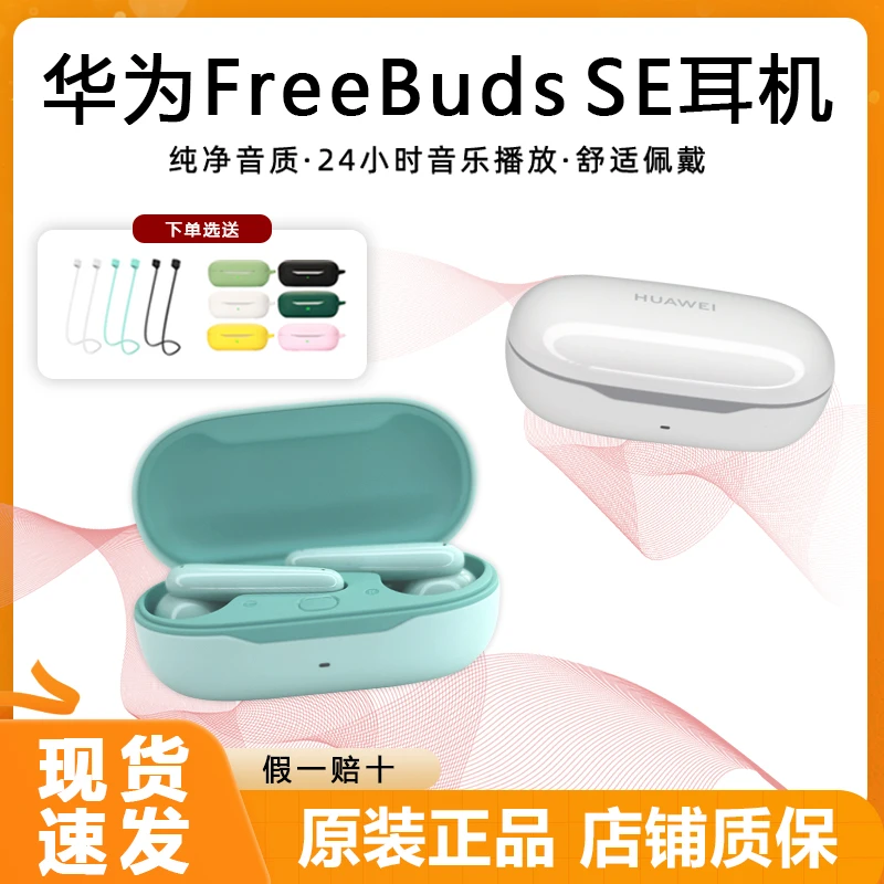 未使用 Huawei/华为  FreeBudsSE无线蓝牙耳机裸机手感好高音质