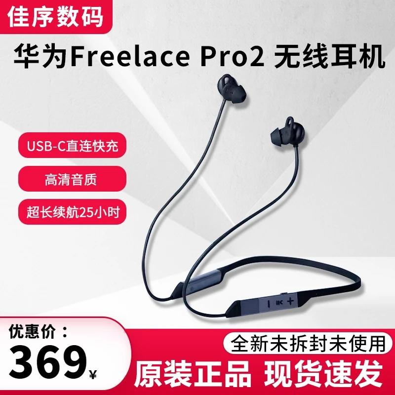 未使用 Huawei/华为 freelacepro2主动降噪颈挂脖式耳机原装正品