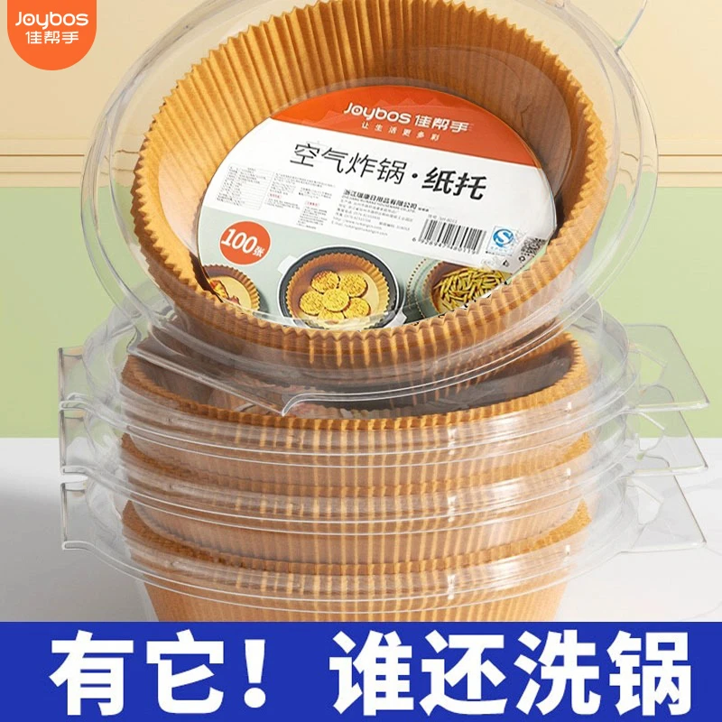 佳帮手空气炸锅专用纸烤箱吸油垫纸家用食物隔油碗圆形烘焙硅油纸