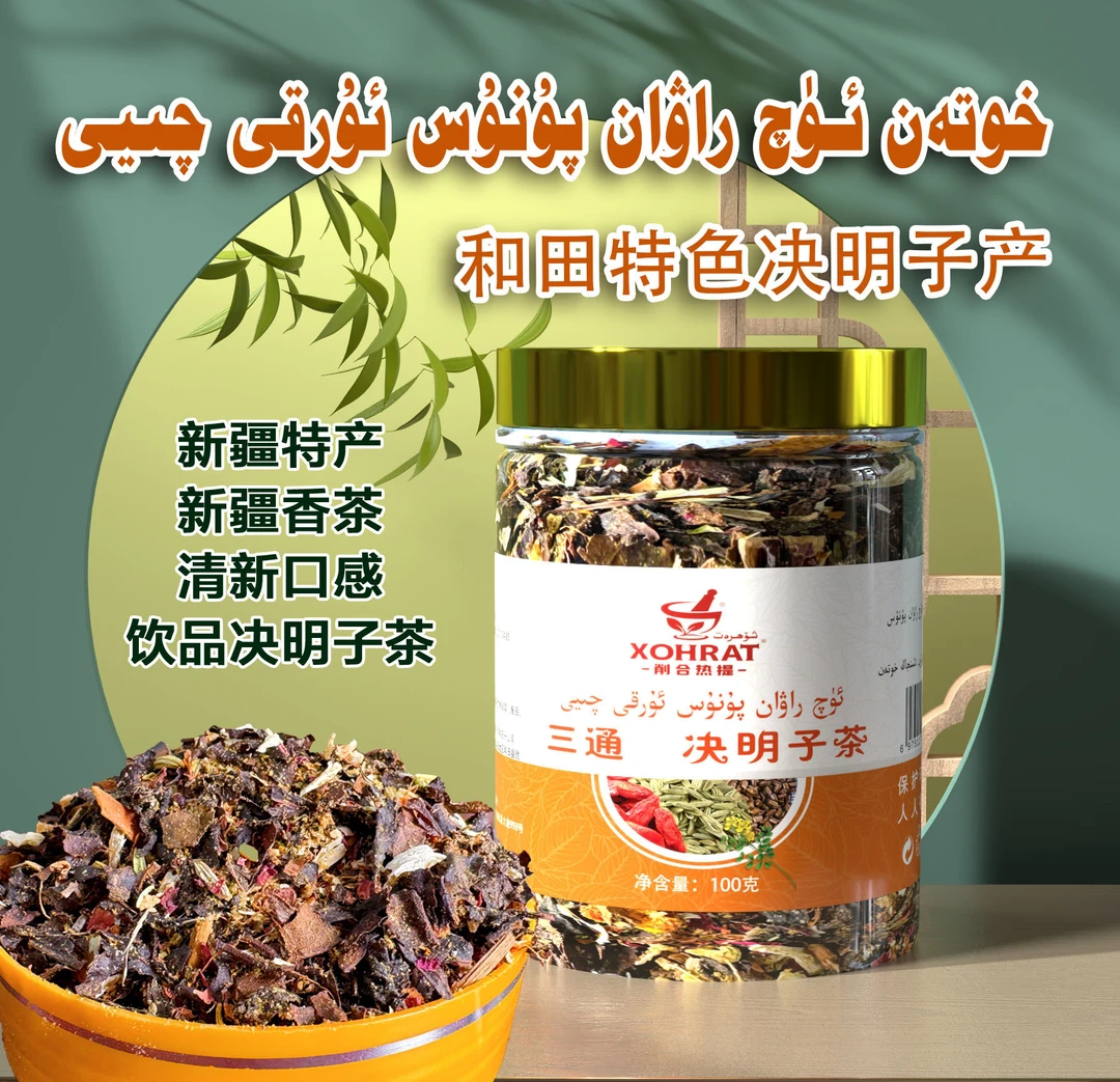uq rawan punus qay 和田决明子茶叶新疆特产营养茶包茶饮料
