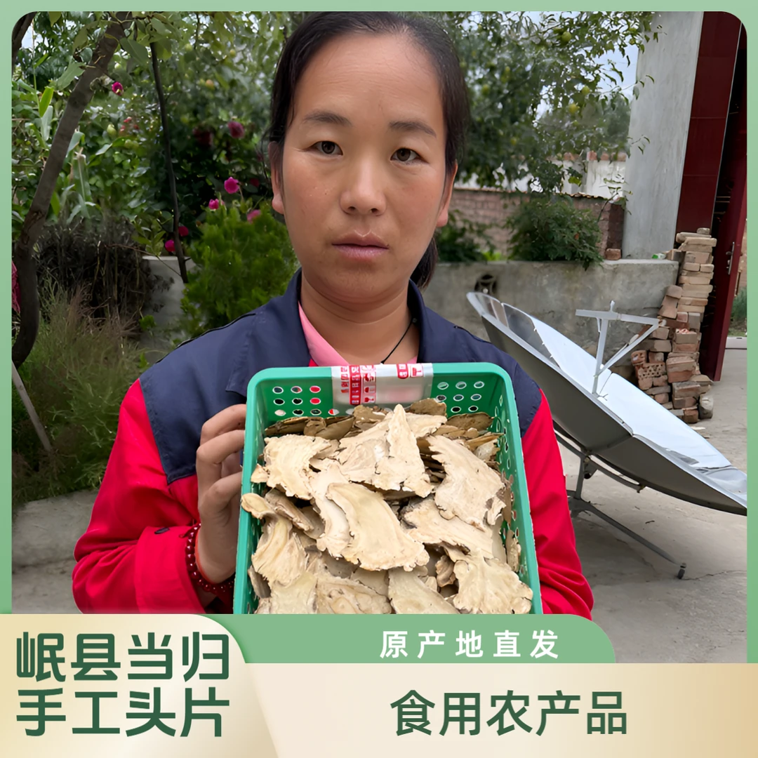 当归头片精选手工切片大片枸杞产地直发