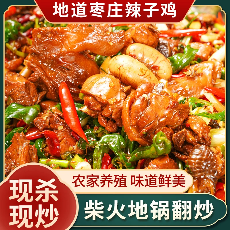 山东枣庄辣子鸡滕州台儿庄临沂炒鸡特产辣子鸡零食鸡肉熟食