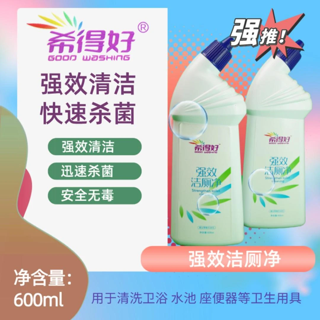 洗得好马桶洁厕灵卫生间去黄去渍强效清洗除垢清速杀花香瓶装香型