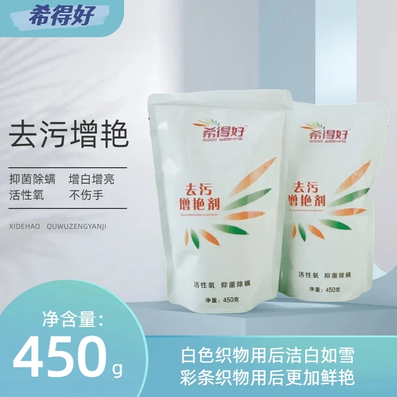 希得好去污增艳洗衣粉白色鲜艳活性氧护色增白增亮水洗护理洗衣粉