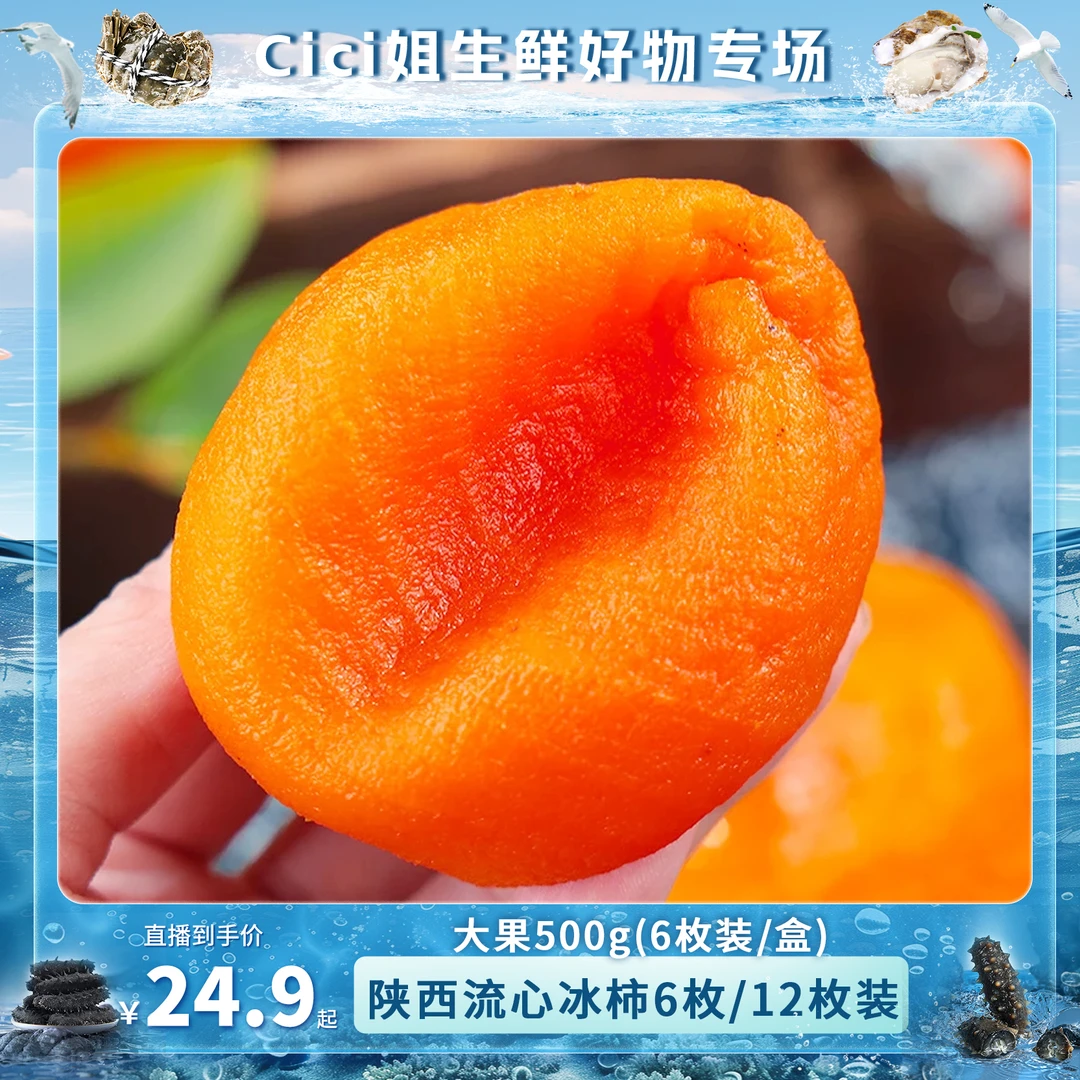 【三不知】正宗陕西富平冰淇淋爆浆流心冰柿6/12枚装【DB】