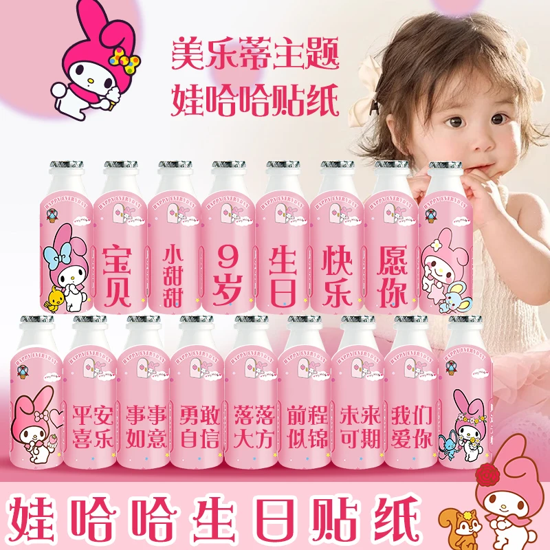 娃哈哈贴纸定制美乐蒂女孩宝宝儿童十周岁生日派对仪式感布置装饰