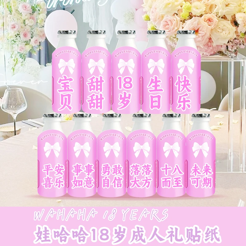 成人生日娃哈哈贴纸定制男女生十八周岁装饰氛围18成年礼布置拍照