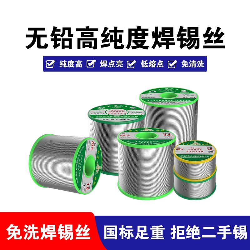 无铅焊锡丝高纯度带松香锡条焊丝打火机低温电烙铁焊接锡线家用