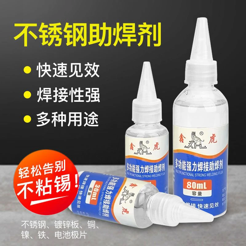 不锈钢助焊剂液体松香免洗多功能强力焊接剂适用铜铁电池焊锡水
