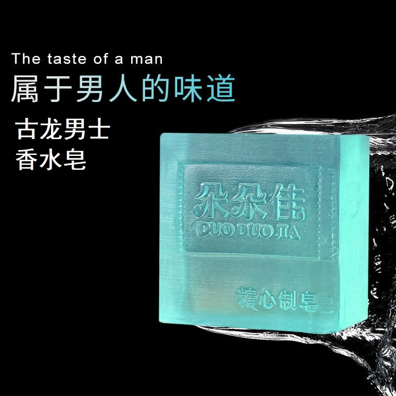 【3盒装】古龙男士香水皂女士香水皂洗脸洗澡留香沐浴香皂