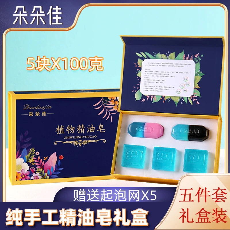 朵朵佳【七夕好礼】双色香水皂礼盒装洗脸皂植物精油净螨装沐浴皂