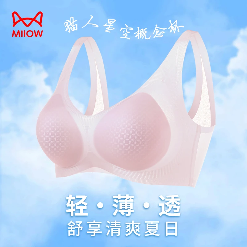 【冰感星空杯】夏季裸感无痕凉感内衣文胸女舒适美背