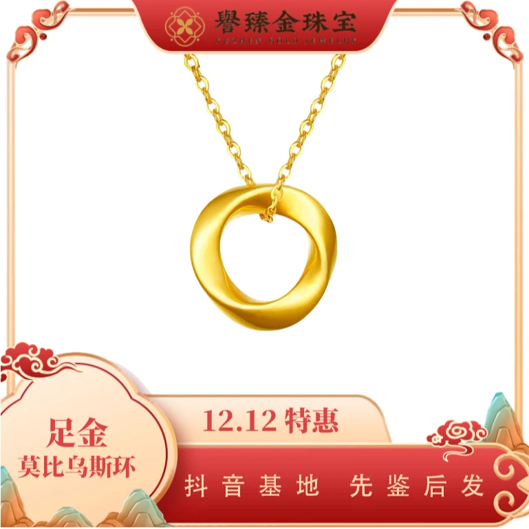 【福利款】足金999黄金莫比乌斯环吊坠时尚情侣圈首饰气质款