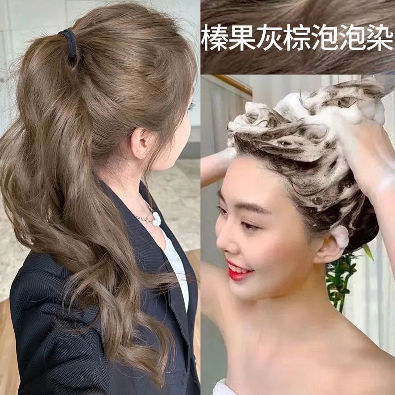 榛果灰棕泡泡沫染发剂植物学生懒人自己家用染发膏2024流行色显白