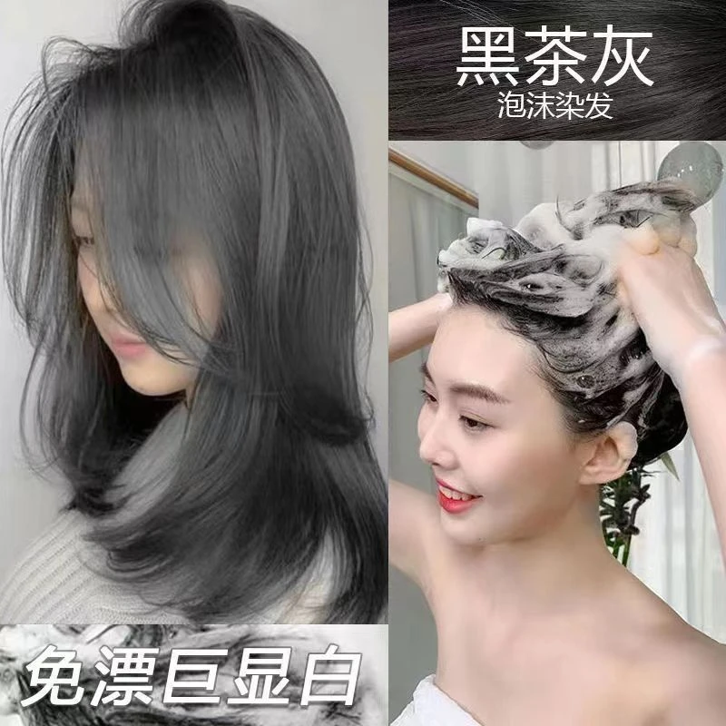 泡泡染发剂黑茶灰色植物染发膏免漂显白懒人自己染头发不伤发爆款