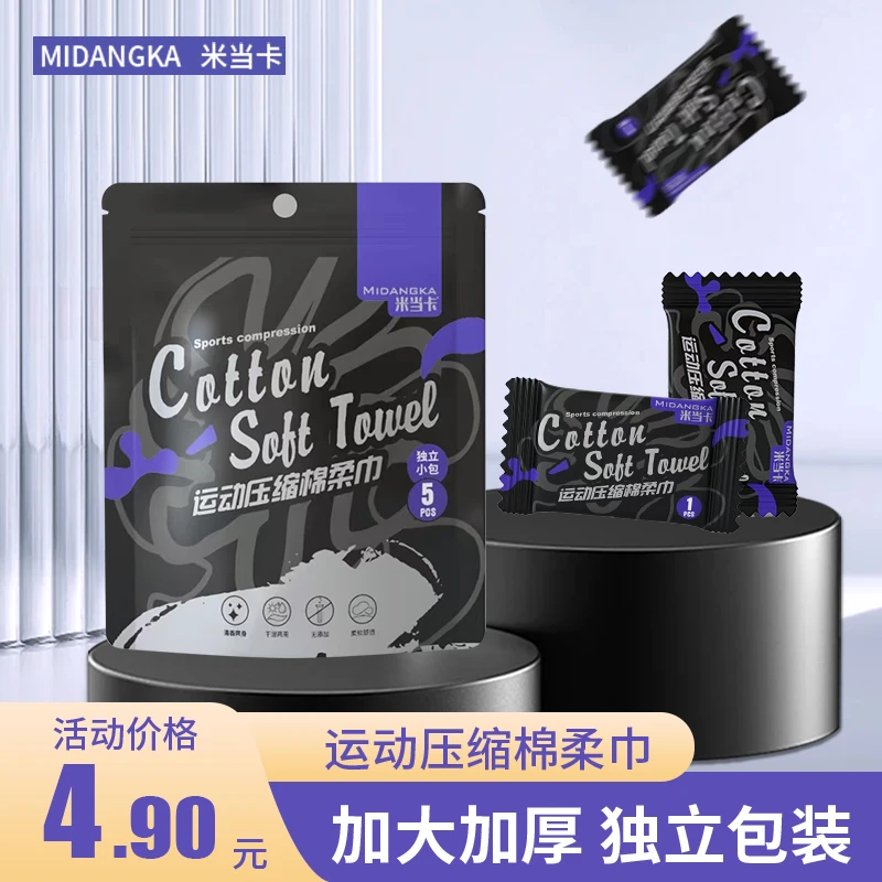米当卡便携一次性加厚加大毛巾旅行多功能压缩毛巾柔软