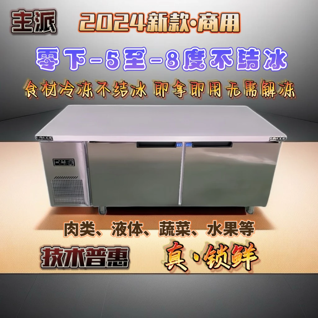 主派G-Pick零下-5至-8度不结冰冰柜冷冻不结冰储存一体机商用加厚