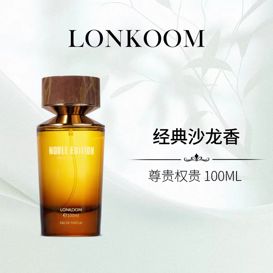 【香胡子叔专属】LONKOOM朗金贵族系列权贵（尊贵）香水100ml经典