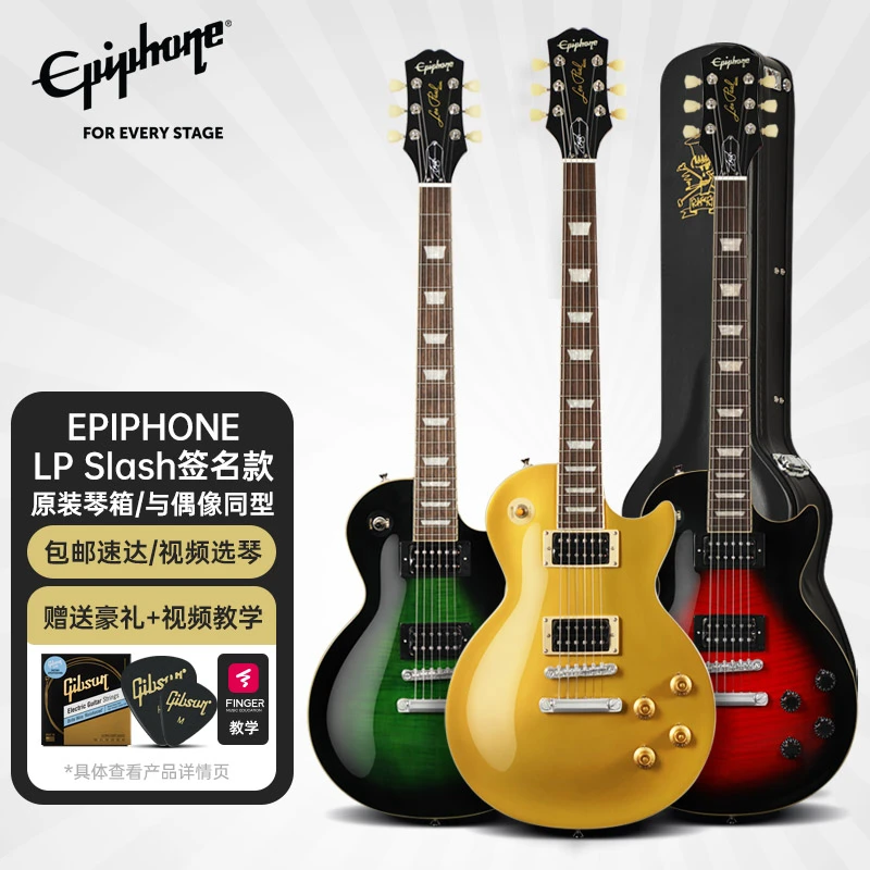 Epiphone依霹风电吉他Slash签名款Les Paul专业经典摇滚枪花乐队
