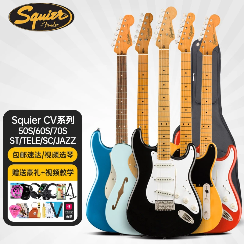 SQUIER/思奎尔电吉他CV50s/60s/70s/TELE初学者进阶ST正品fender