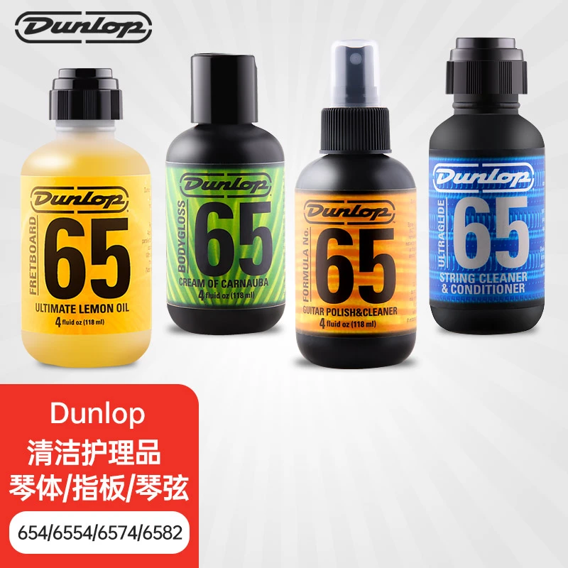 Dunlop邓禄普吉他护理油吉他保养油护弦油抛光油清洁剂柠檬油指板