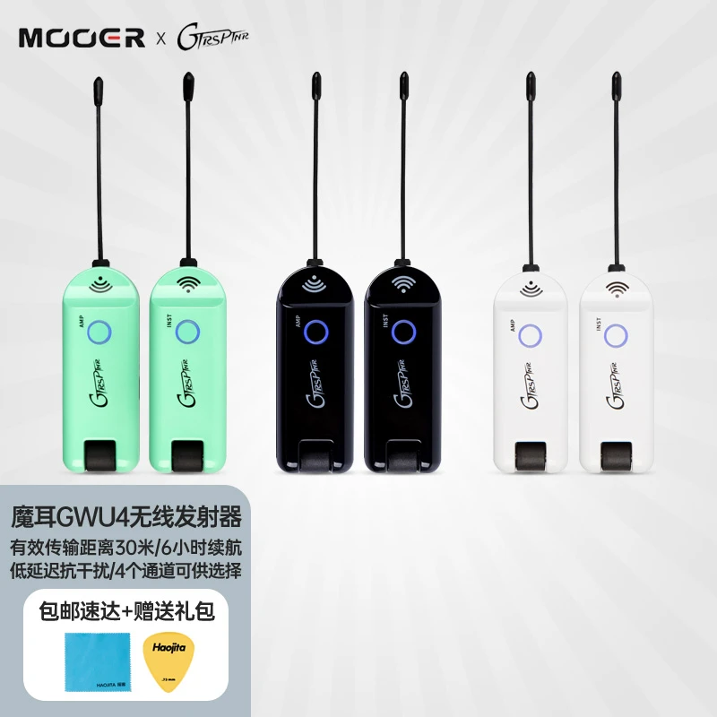 MOOER魔耳GWU4电吉他贝斯电吹管连接线音频传输u段无线发射接收器