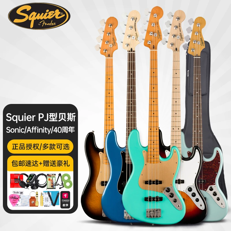 SQUIER/思奎尔SquierSonic/Affinity/40TH五弦PJ电贝斯吉他BASS
