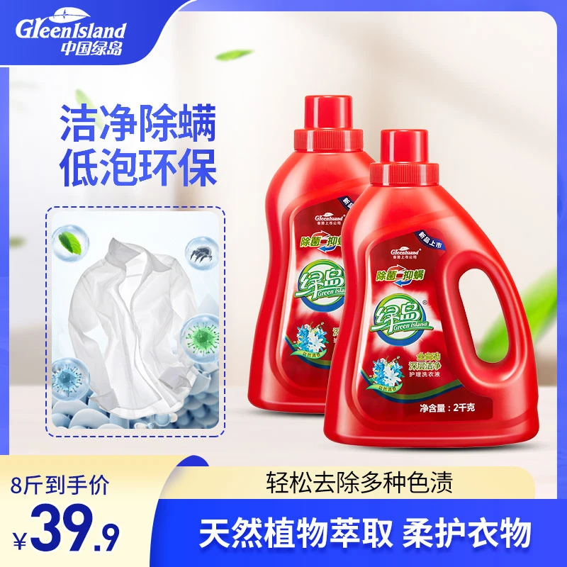【绿岛】除菌抑螨洗衣液4-8斤深层洁净持久留香留香机洗低泡去渍