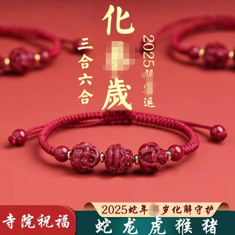 含辰砂工艺品天然朱砂手工红绳手串生肖三合六合本命年编织手绳女