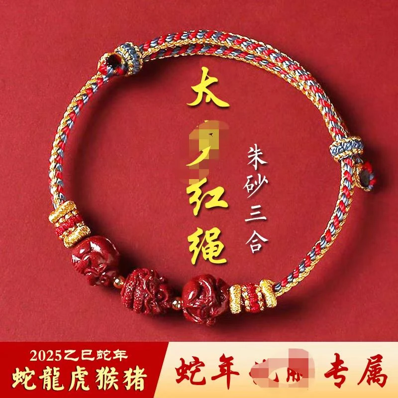 辰砂（处理）天然高含量朱砂手绳三合六合手链紫金砂生肖本命年手链