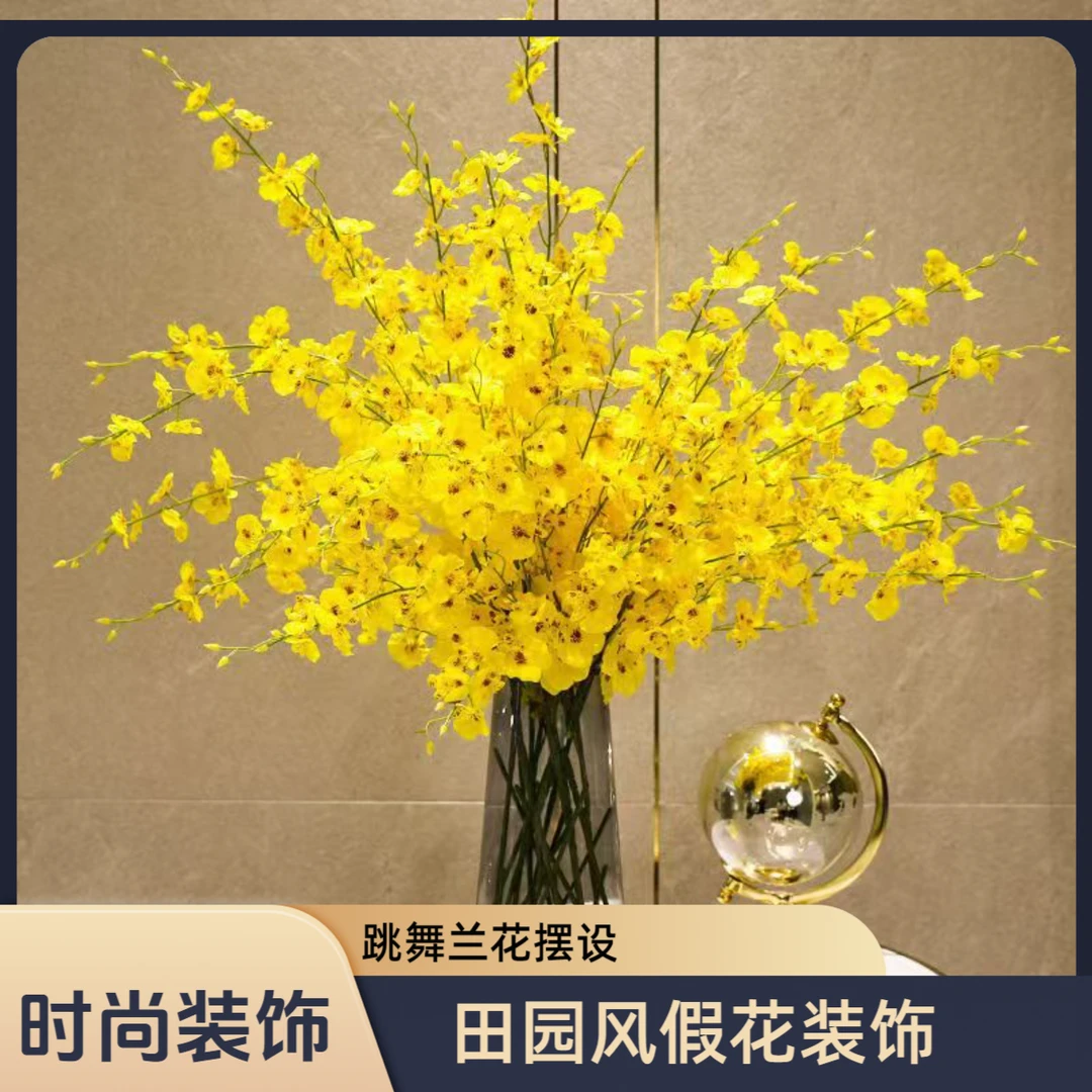 跳舞兰仿真花田园风假花客厅摆件餐桌插花装饰塑料花摆设干花花束
