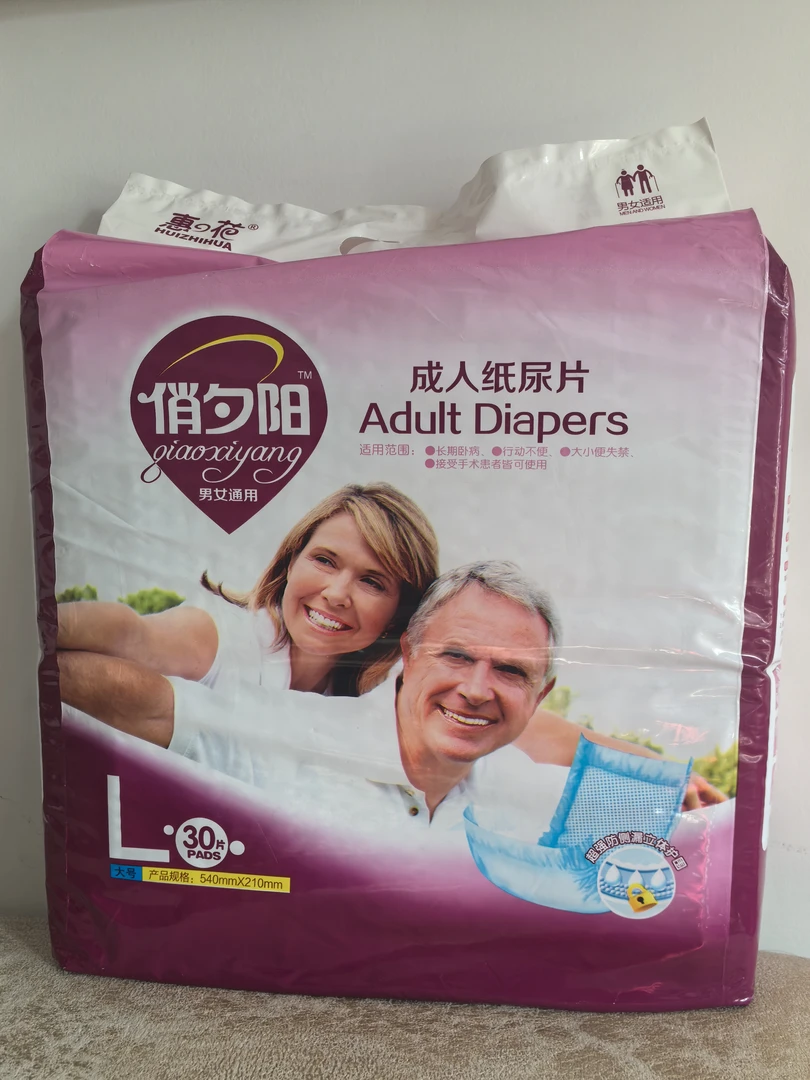 俏夕阳成人纸尿片L号超大码300斤可用特大尿不湿立体透气一次性