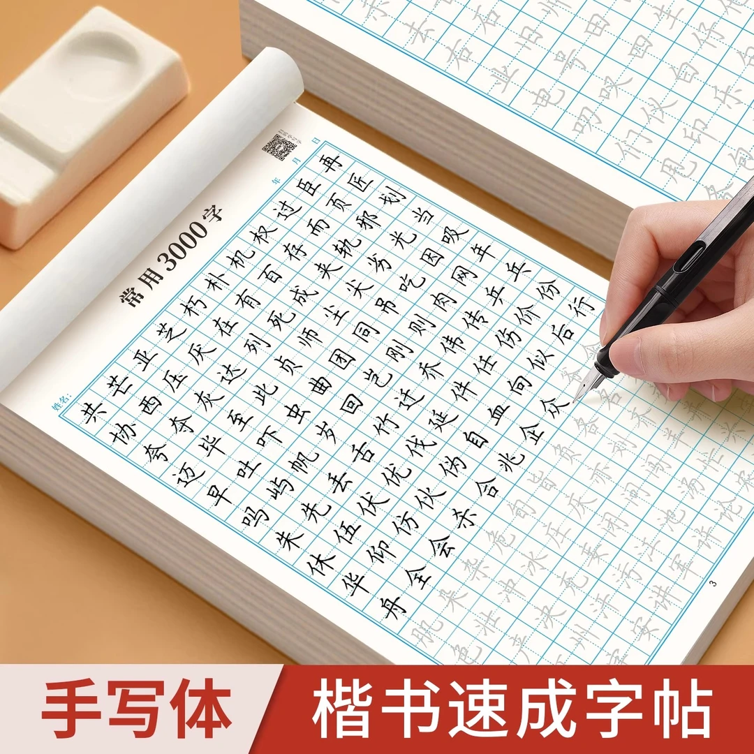 楷书成人钢笔书法练习本入门控笔训练字帖笔画笔顺小学生每日一练
