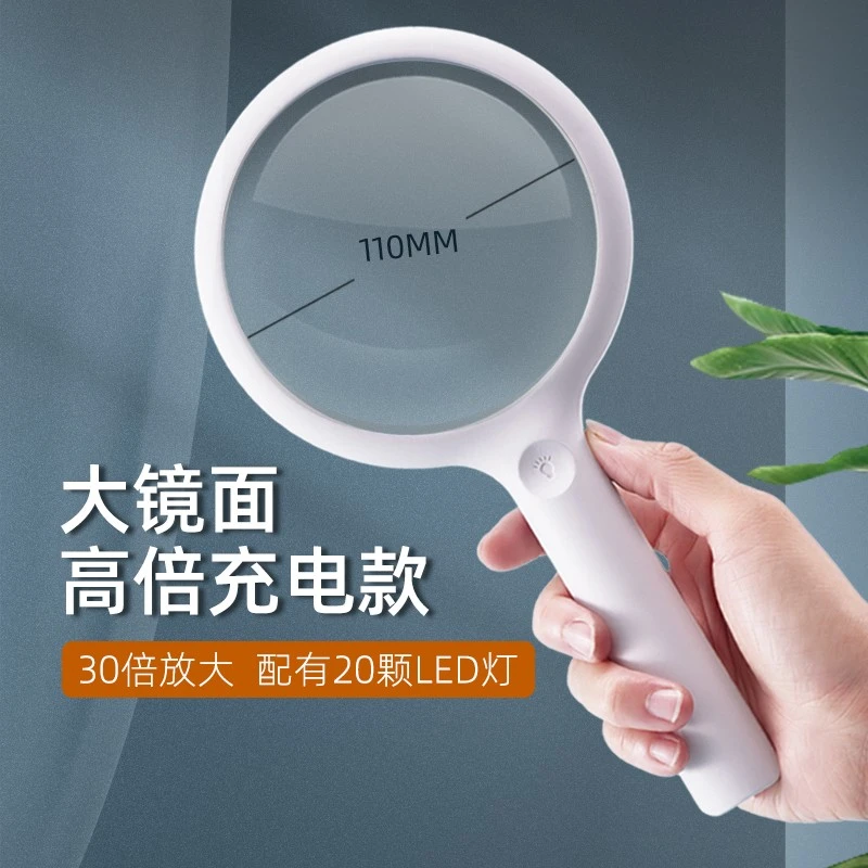 一眸 超轻型30倍带LED灯放大镜可充电 高清高倍老人阅读看书