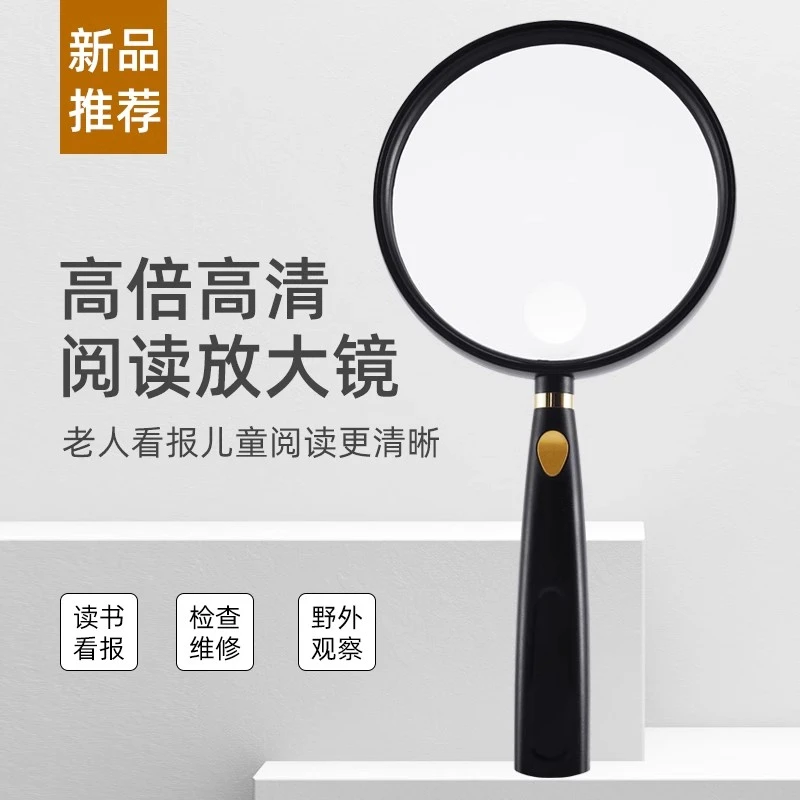 轻型日本非球面放大镜10倍/20倍高清特大老人阅读看书看手机专用