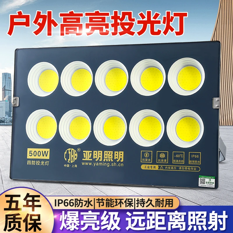 亚明led投光灯户外防水超亮400w车间室外工地照明探照灯强光射灯
