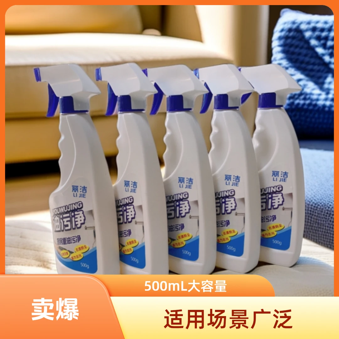 丽氏丽洁油污净,快速分解,使用广泛微波炉,冰箱,空气炸锅,地板砖