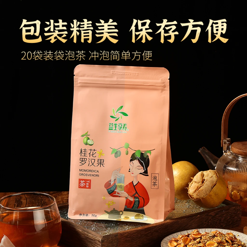 【益生享寿桂花罗汉果茶】花果香风味独立包装清甜开袋免煮低温冲泡